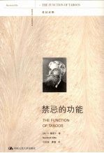禁忌的功能 英汉对照