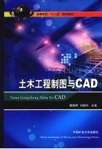 土木工程制图与CAD