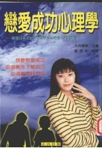 恋爱成功心理学 教你恋爱成功爱情更加坚定的好方法