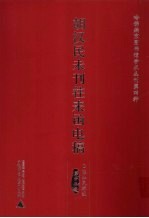 胡汉民未刊往来函电稿 12