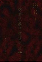 韩国文集中的明代史料 1