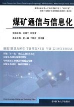 煤矿通信与信息化
