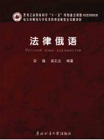 法律俄语