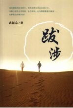 跋涉
