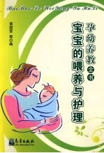 宝宝的喂养与护理