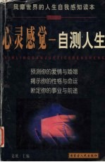心灵感觉 自测人生