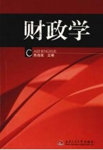 财政学