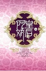 阿娇皇后 上