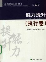 能力提升 执行卷