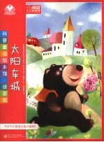 太阳车城
