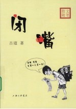 闭嘴 散文随笔
