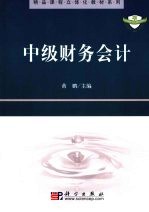 中级财务会计