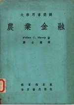 农业金融