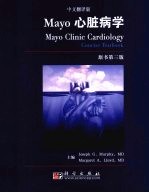 Mayo心脏病学 中文翻译版