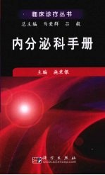 内分泌科手册