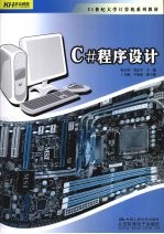 C#程序设计