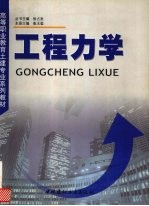 工程力学