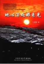 地心深处那束光 矿工珍藏版