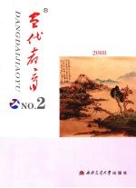 当代教育 2008 第2册