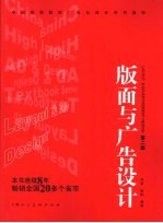 版面与广告设计