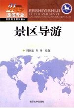 景区导游