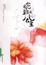 皖雅公主 1