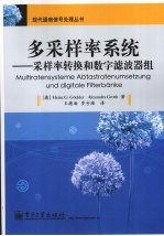 多采样率系统 采样率转换和数字滤波器组