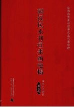 胡汉民未刊往来函电稿 5