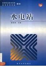 水电站