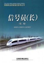 信号员(长)
