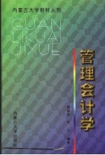 管理会计学
