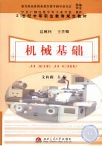机械基础