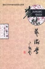 装裱艺术学