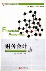 财务会计
