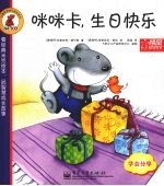 咪咪卡，生日快乐 学会分享