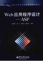 Web应用程序设计——ASP