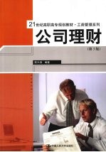 公司理财 第3版
