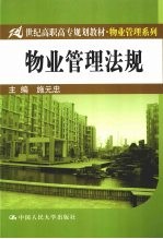 物业管理法规