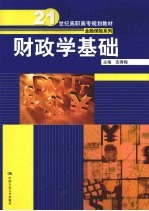 财政学基础