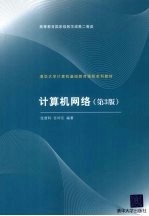 计算机网络