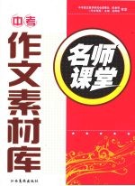 中考作文素材库