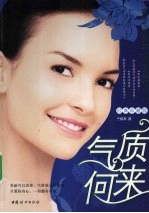 气质何来 经典珍藏版