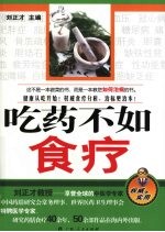 吃药不如食疗