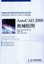 AutoCAD 2008机械绘图