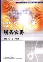 税务实务