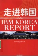 走进韩国