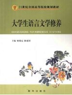 大学生语言文学修养