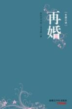 再婚