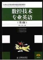 数控技术专业英语 高职
