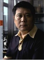 纪念改革开放30周年大河风书画精品集 顾问·名家卷 马国强